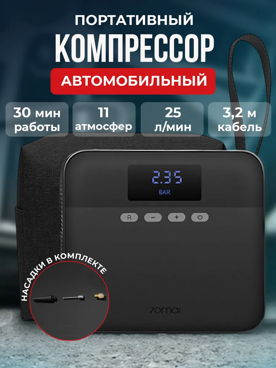 Компрессор автомобильный от прикуривателя