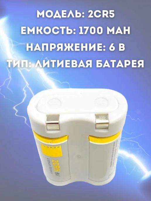 PowerNest Литиевая батарея 2CR5 1700 mAh 6V, 1700 мАч, фото 2