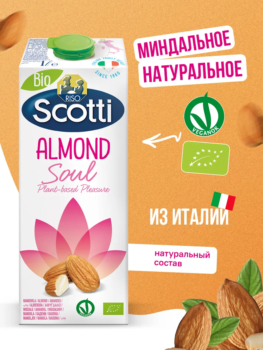 Миндальный напиток, без глютена и лактозы, 1 л