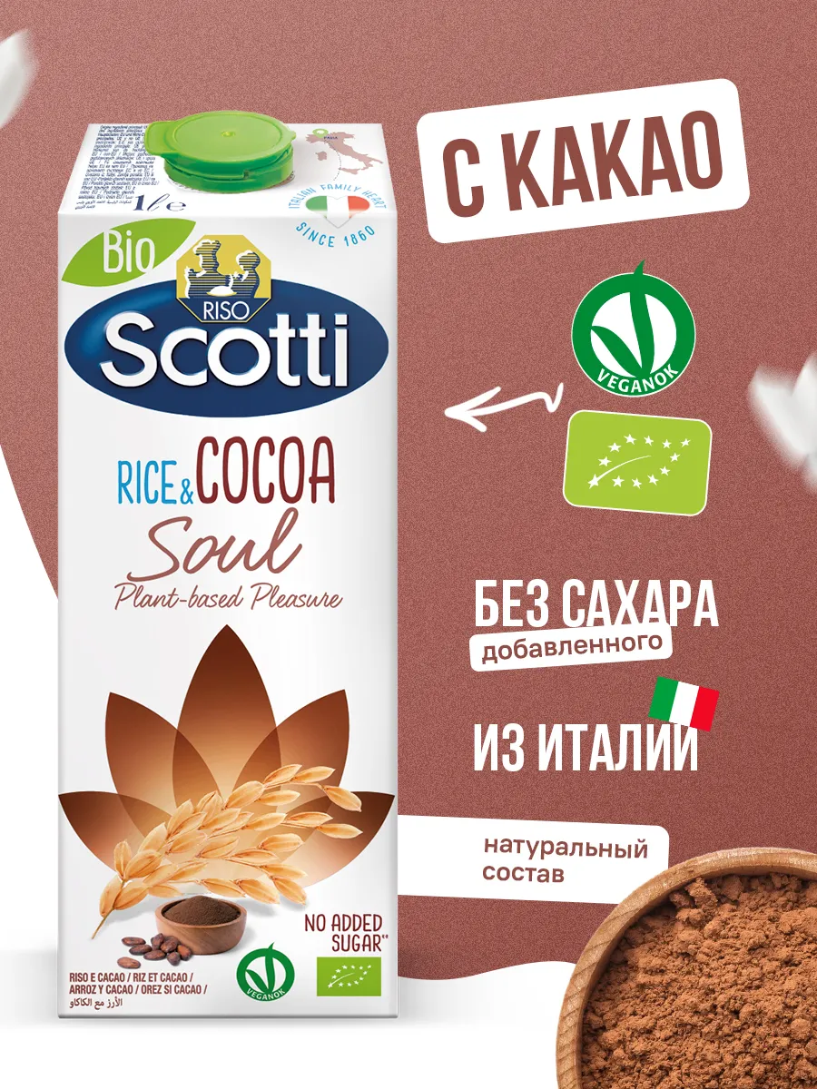 Рисовый напиток со вкусом какао, без сахара и глютена, 1 л