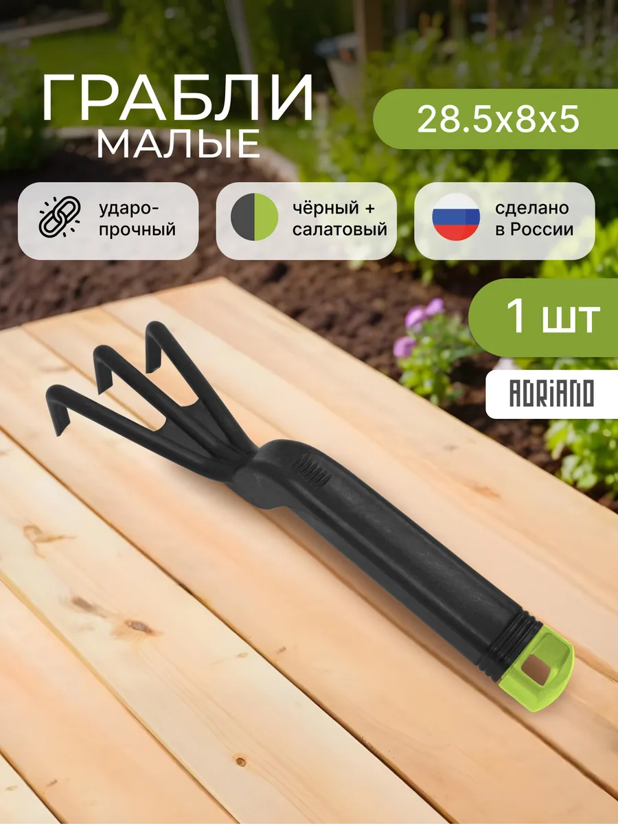 Грабли Разрыхлитель садовый