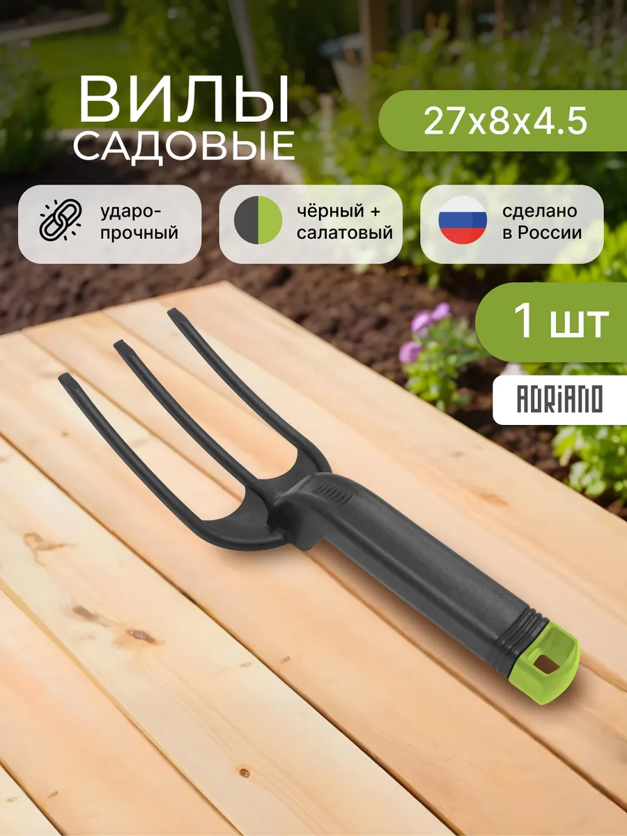 Вилы садовые мини ручные