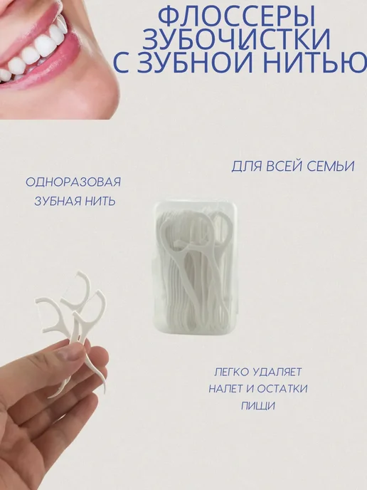NUNAJAN Флоссеры зубочистки с зубной нитью 50 шт одноразовая, 50 шт