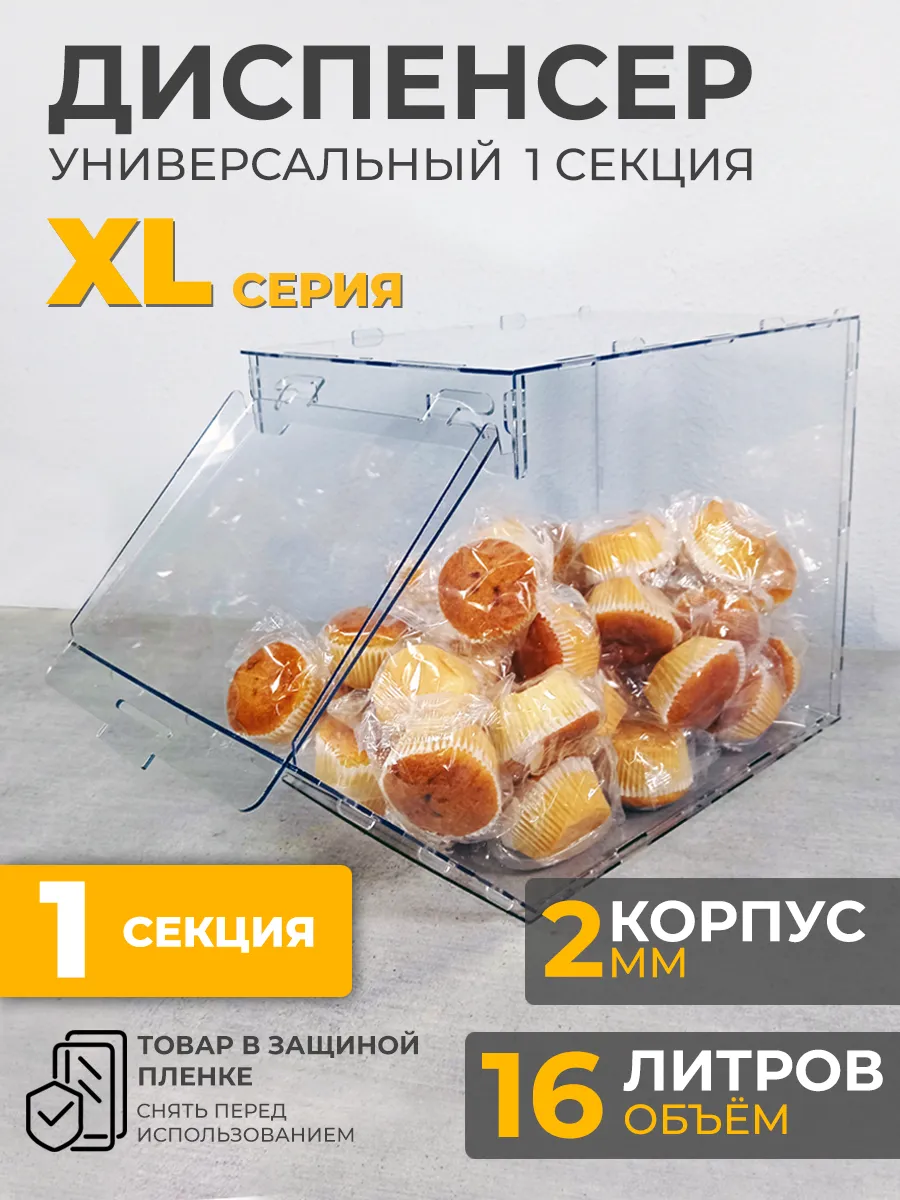 Витрина диспенсер универсальный 1 секция