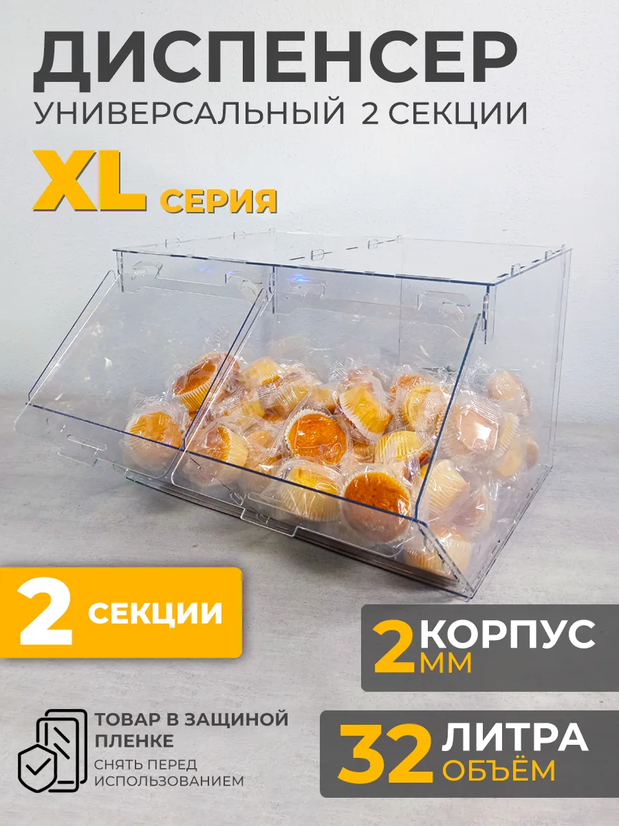 Витрина диспенсер универсальный 2 секции