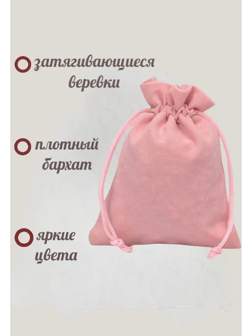 Мешочки подарочные бархатные 10*12 см, 10x12 см, фото 2