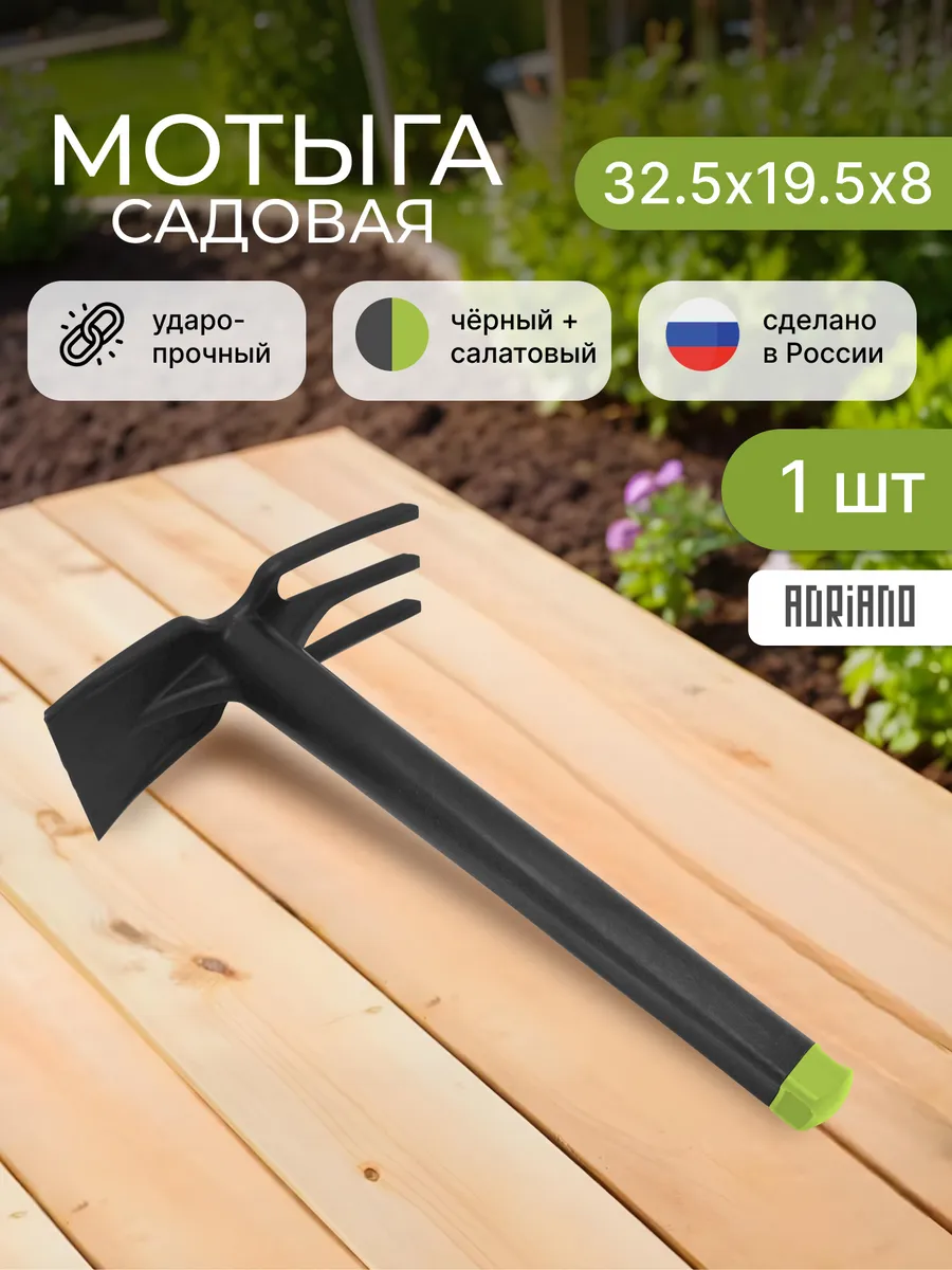 Мотыга садовая многофункциональная