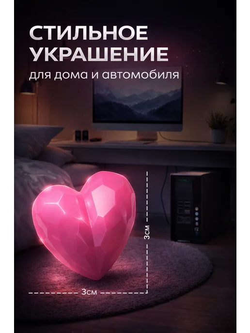 Подсветка салона Подсветка в авто и ноутбук в форме сердца, вариант, фото 2