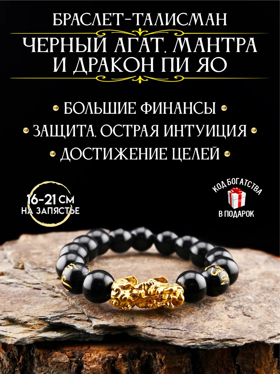 Денежный браслет талисман с Пи Яо из натурального агата