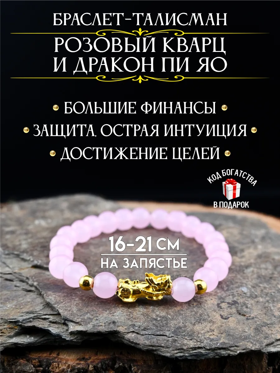 Денежный браслет талисман из розового кварца Пи Яо