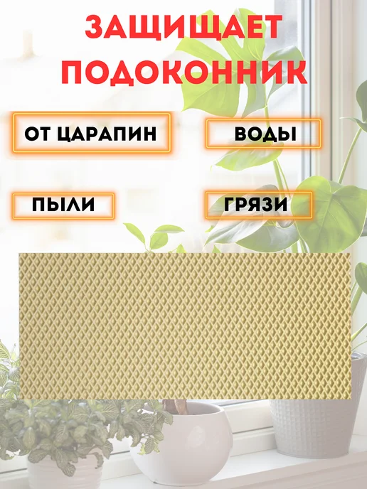 коврик под цветы на подоконник 30х140 см, 30x140 см, фото 2