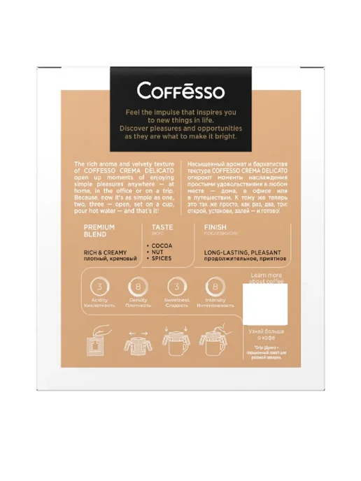 COFFESSO Кофе дрип-пакет Crema Delicato, 5шт*9г, 5 шт, 9 г, фото 2
