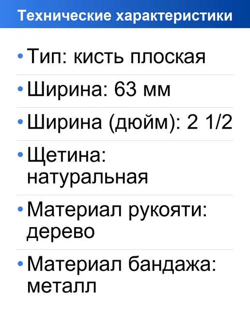 Biber Кисть малярная флейцевая натуральная щетина Суприм 63мм, вариант, фото 2