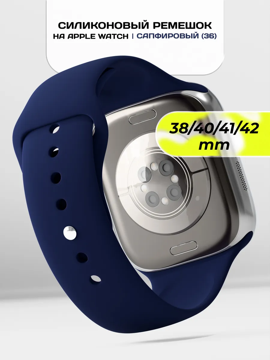 Ремешок для Apple Watch 38 40 41 42 mm силиконовый