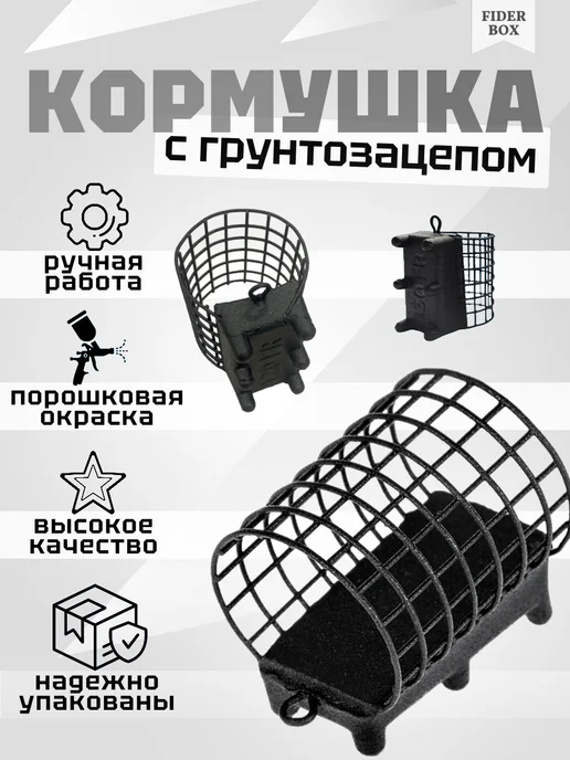 Кормушка фидерная с грунтозацепом, черный, фото 4
