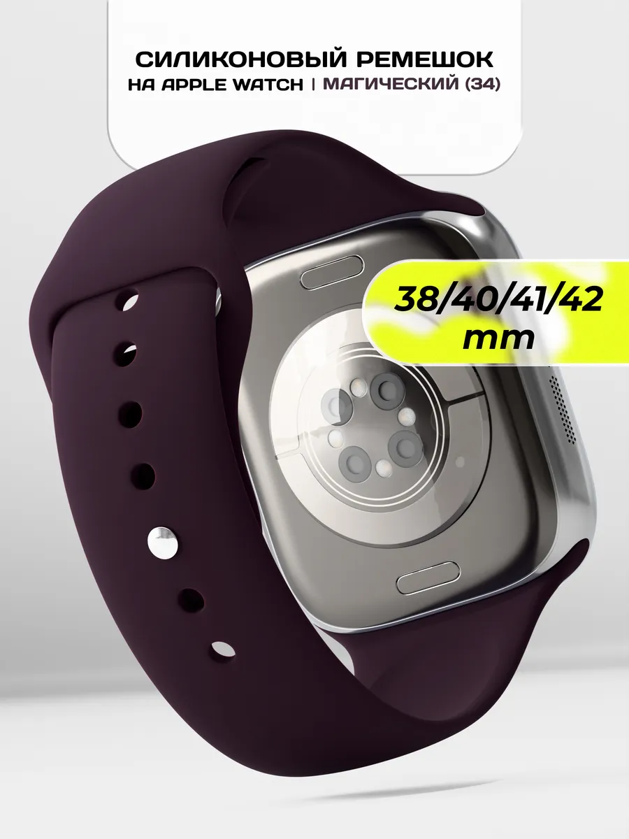 Ремешок для Apple Watch 38 40 41 42 mm силиконовый