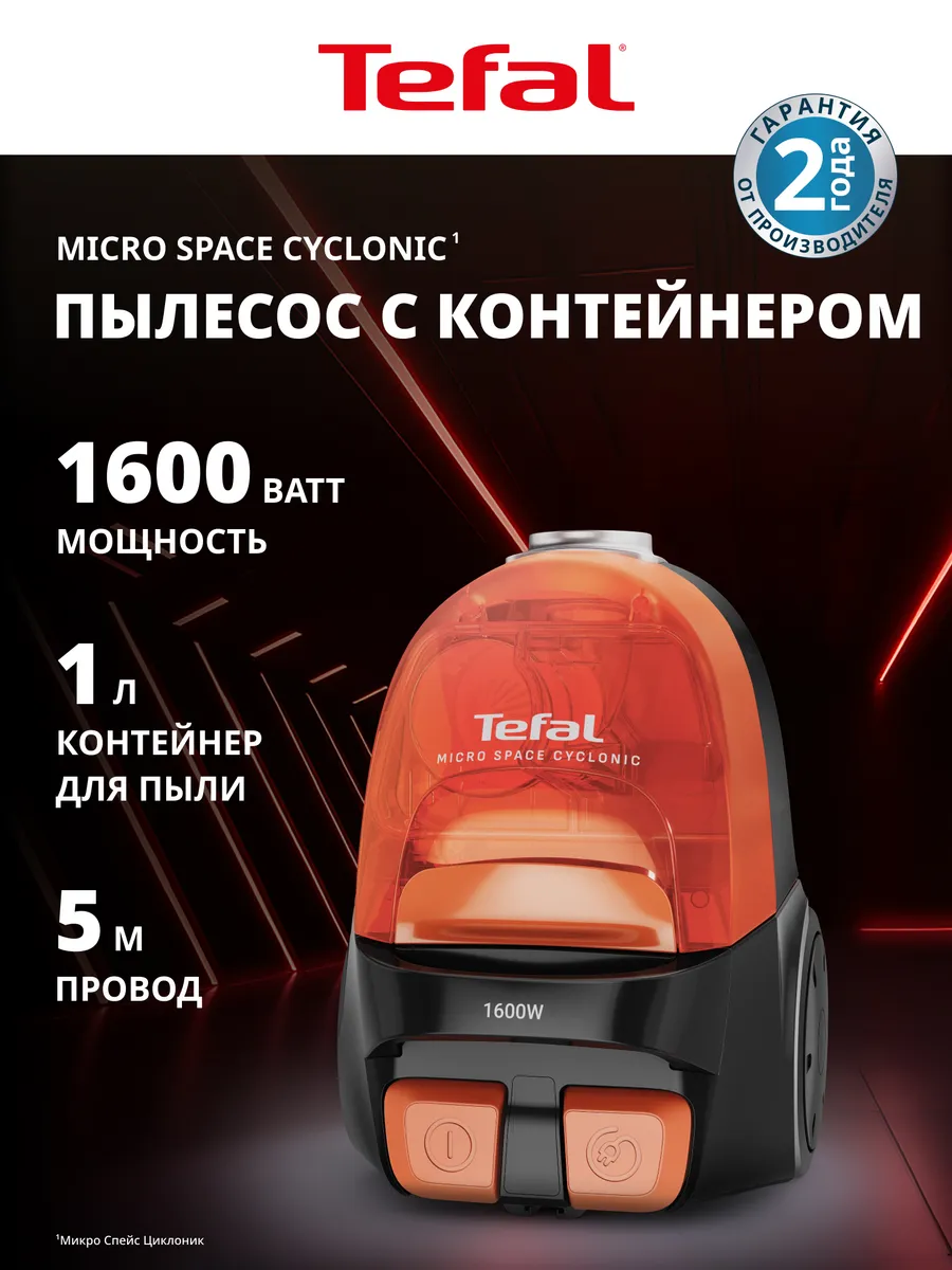Пылесос для дома Micro Space Cyclonic TW3235EA, 1600 Вт
