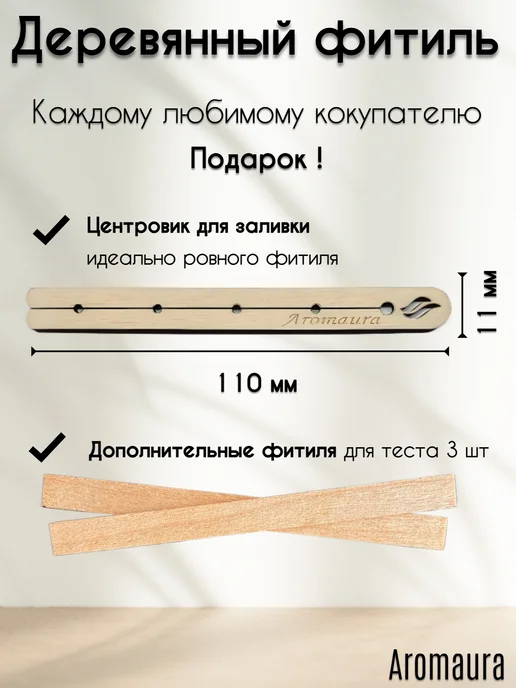 Aromaura Держатель для деревянного фитиля, фитиледержатель деревянный, бежевый, фото 3