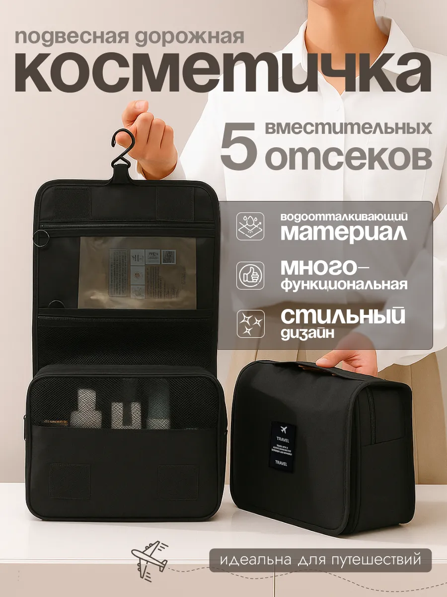 Косметичка дорожная
