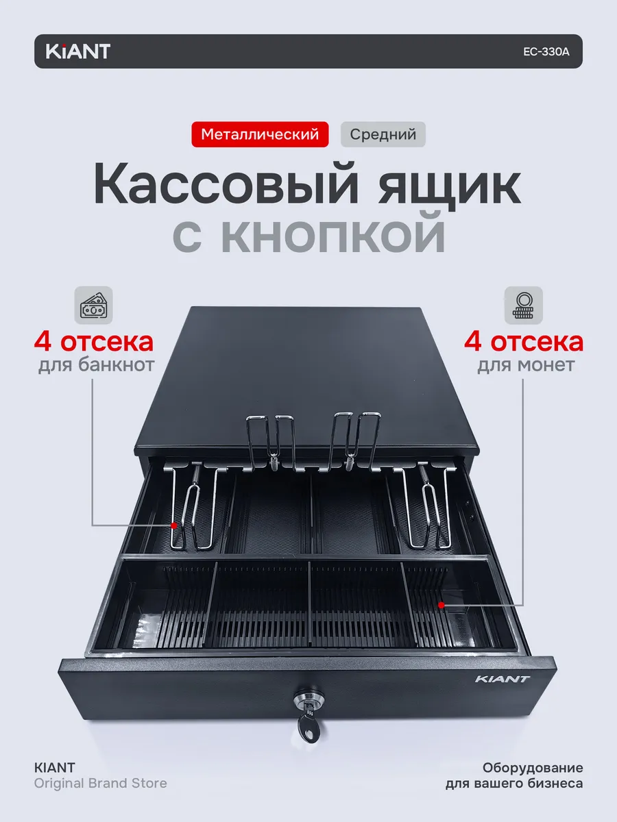 Кассовый денежный ящик EC-330A с кнопкой чёрный