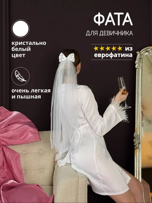 KA brand Фата свадебная для девичника белая, белый