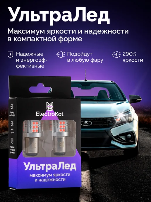 ElectroKot Лампы лед P21 5W светодиодные в стоп сигнал габариты, 5 Вт, фото 2