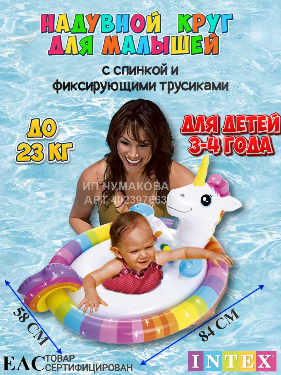 Надувной круг для плавания детский с трусиками, 81х58 см