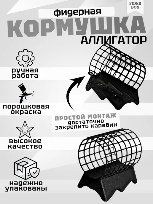 Кормушки фидерные Аллигатор, черный, фото 4