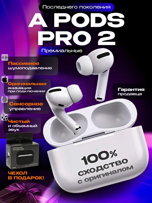 Наушники беспроводные A Pods Pro 2 для iPhone и Android Apple