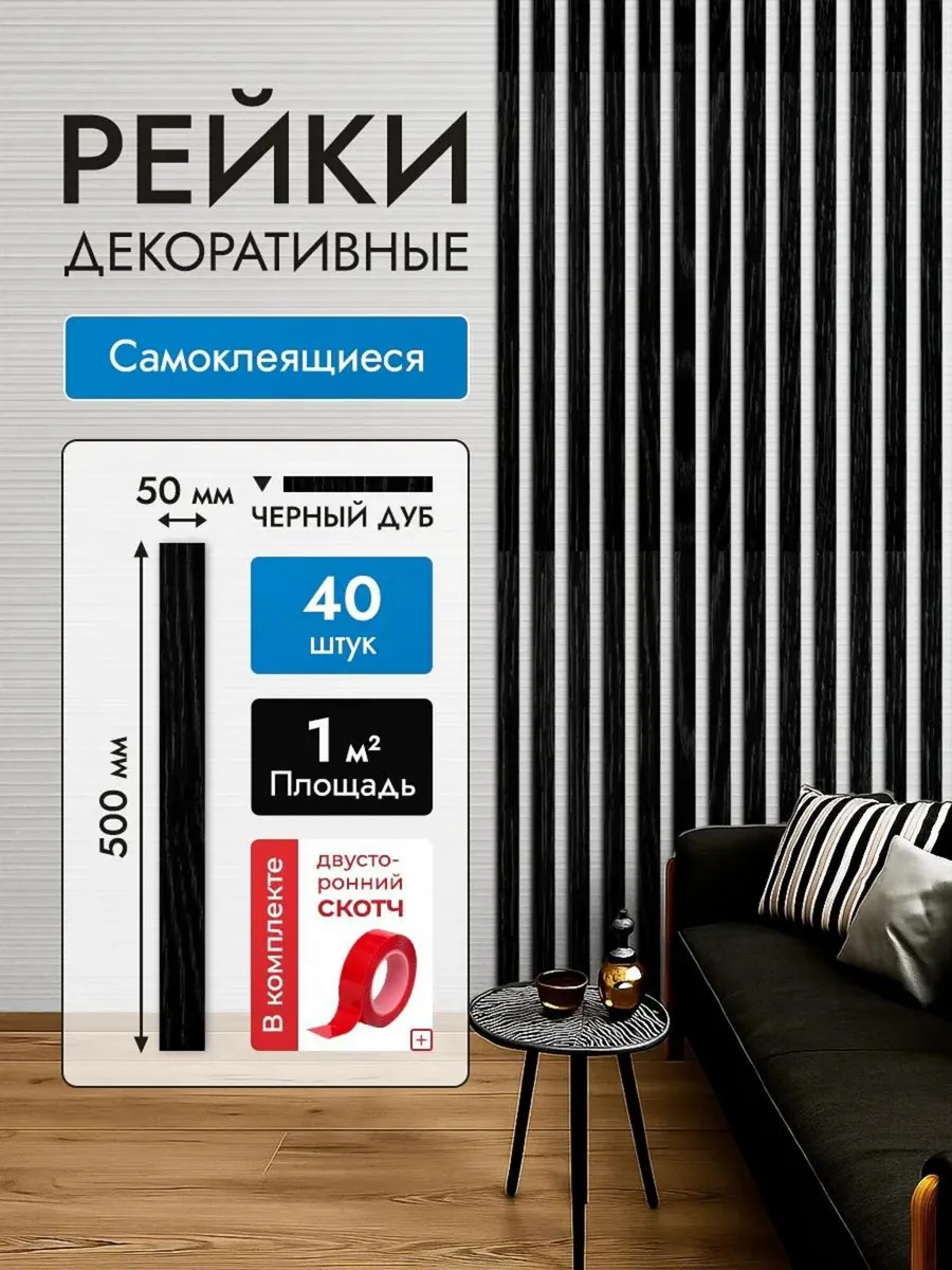 Рейки декоративные на стену