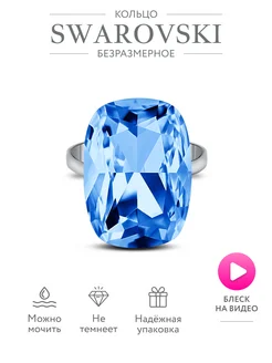Кольцо Swarovski перстень с большим камнем летнее LUNA & SOLNCE 402420505 купить за 532 ₽ в интернет‑магазине Wildberries