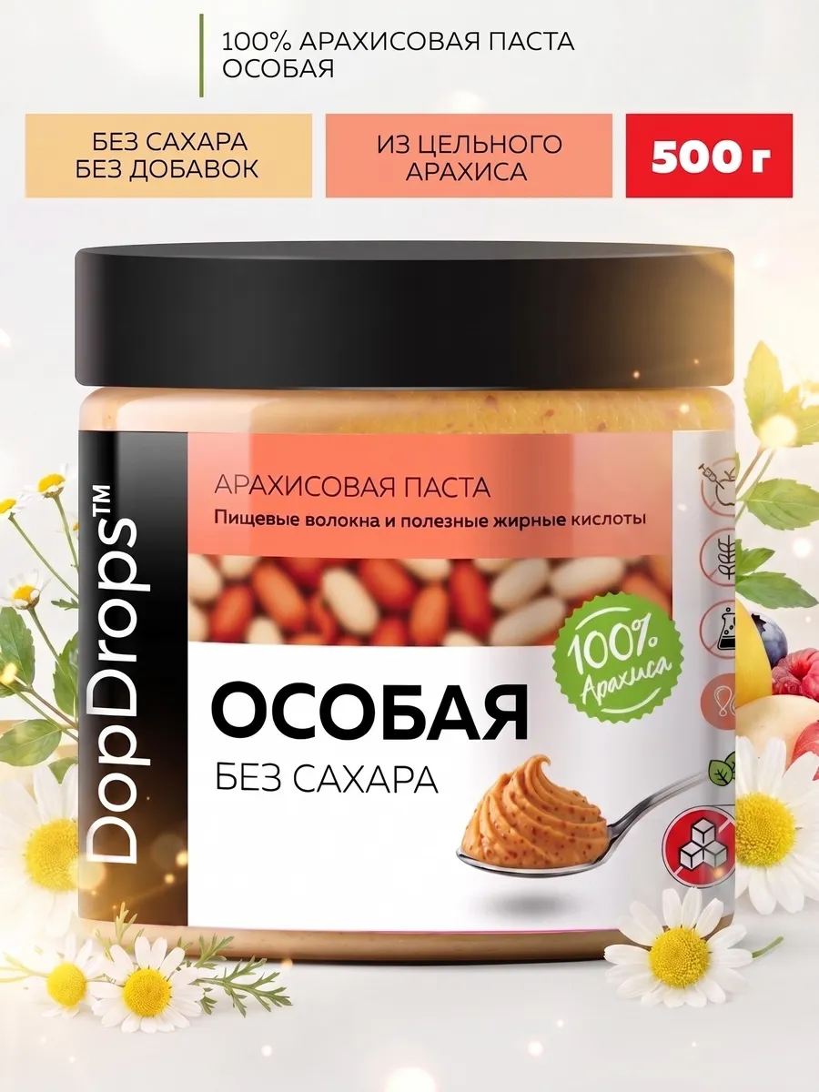 Арахисовая паста без добавок 500 г