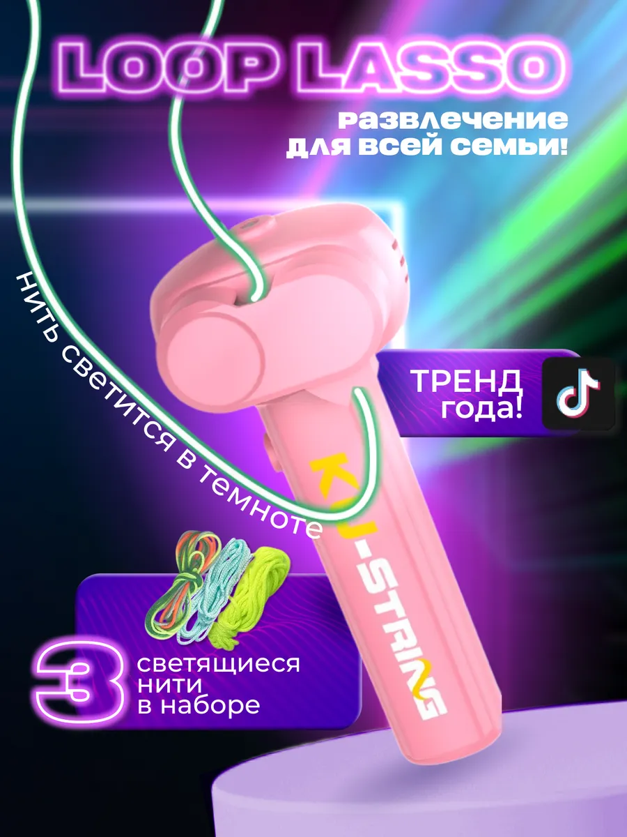 Игрушка антистресс интерактивная лассо