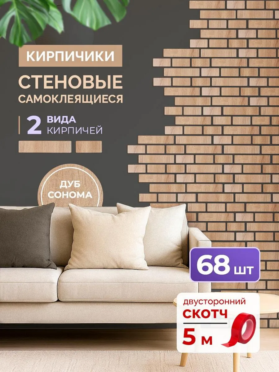 Декоративные кирпичики на стену