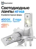Лампы лед Н7 4300К LED светодиодные ElectroKot 930246767 купить за 4 187 ₽ в интернет‑магазине Wildberries