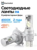 Лампы лед Н4 светодиодные 4300К ElectroKot 402432028 купить за 3 092 ₽ в интернет‑магазине Wildberries
