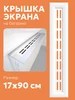 Кронштейн универсальный для экрана на батарею 402433292 купить за 432 ₽ в интернет‑магазине Wildberries