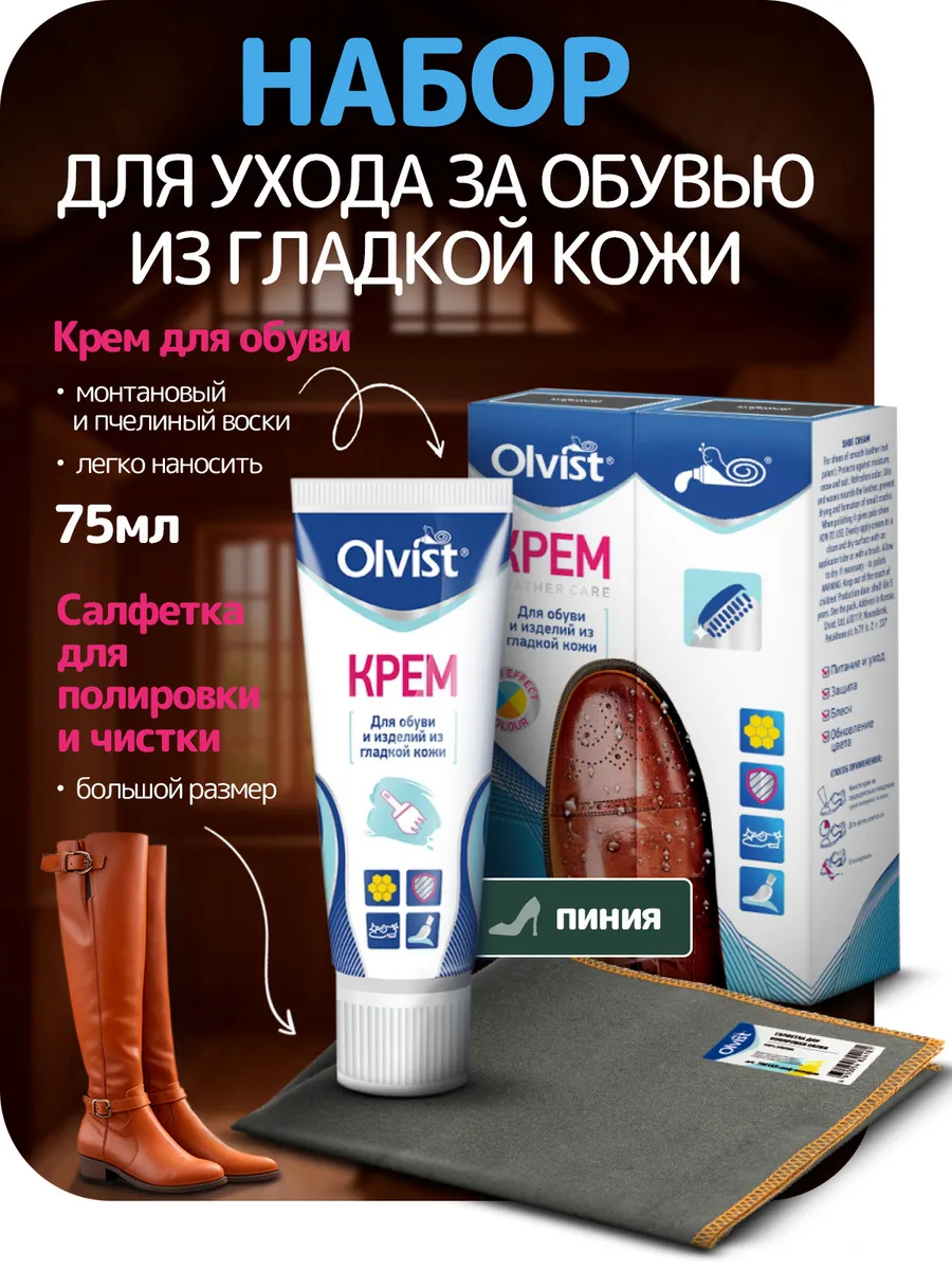 Набор для обуви крем для обуви и салфетка для полировки