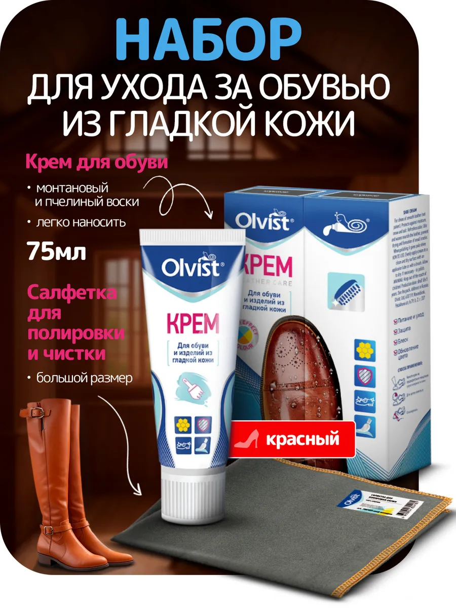 Набор для обуви крем для обуви и салфетка для полировки