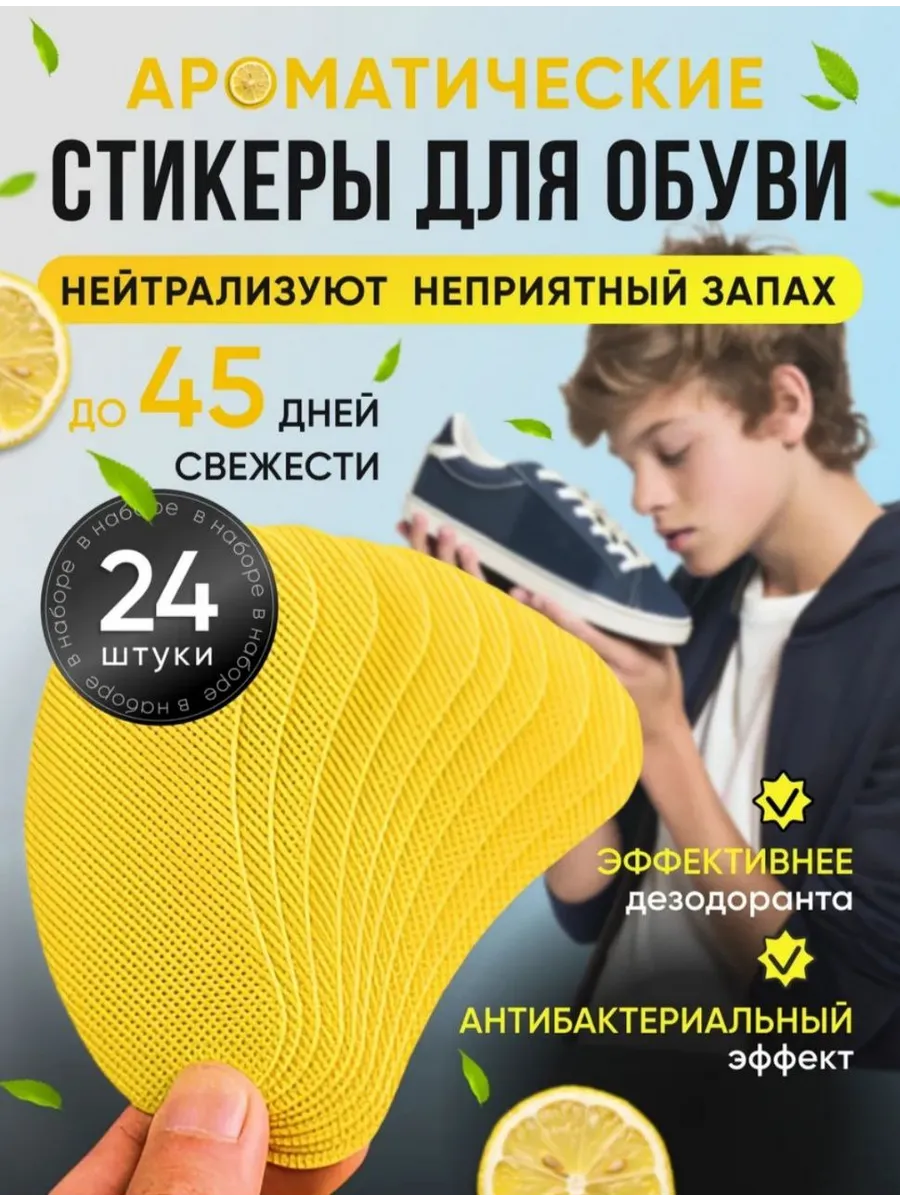 Средство от запаха ног и обуви дезодорант