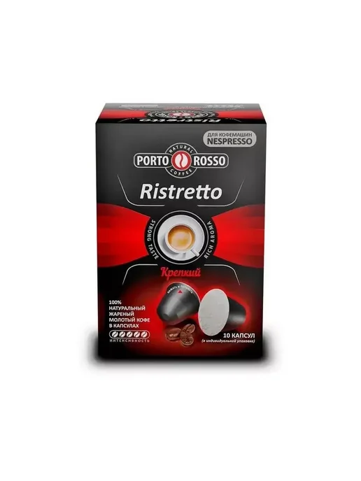 Porto Rosso Кофе в капсулах Ristretto 10штx5г, вариант