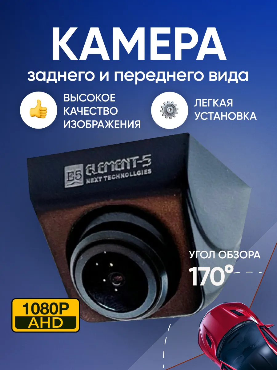Камера заднего вида