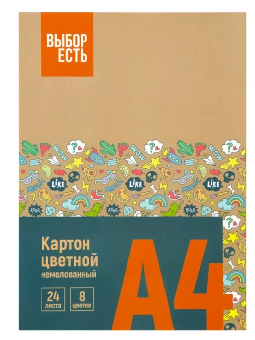 Выбор есть Картон цветной А4 немелованный 8 цветов 24 листа 2 штуки, 8 цв., фото 2