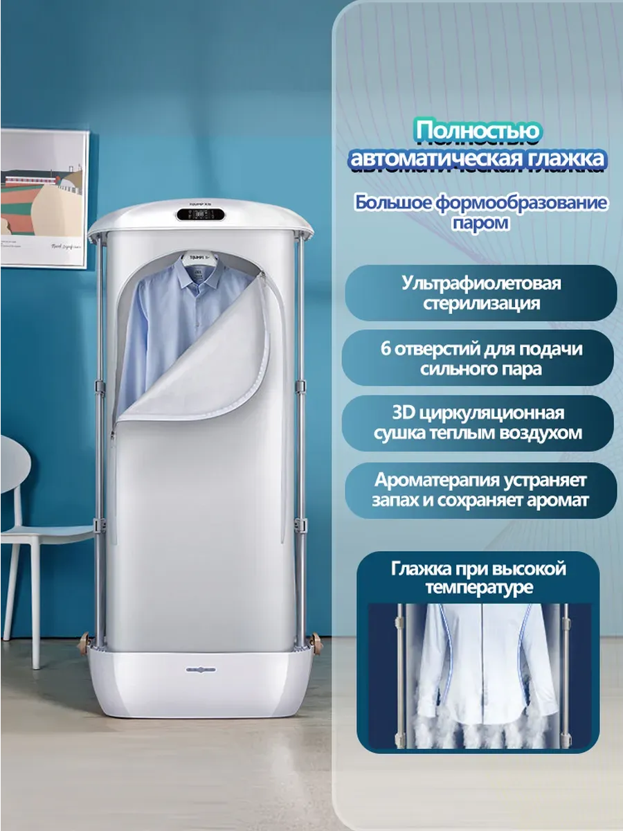 Купить Гладильный Паровой Шкаф