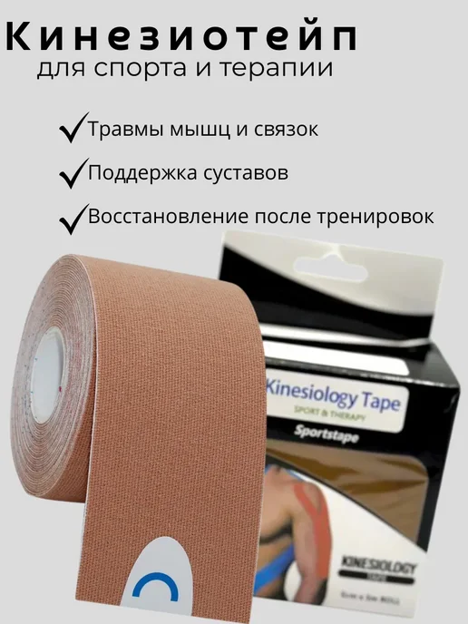 KUDASH Тейпы для лица тела спортивные эластичные, бежевый, фото 2