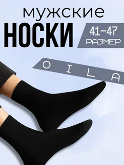 Комплект мужских носков OILA 402512680 купить за 77 ₽ в интернет‑магазине Wildberries