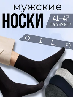 Комплект мужских носков OILA 402512684 купить за 77 ₽ в интернет‑магазине Wildberries