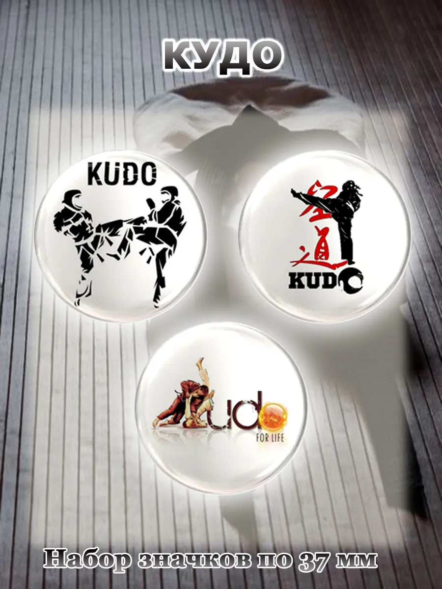 Значки Кудо KUDO. 3 шт по 37 мм
