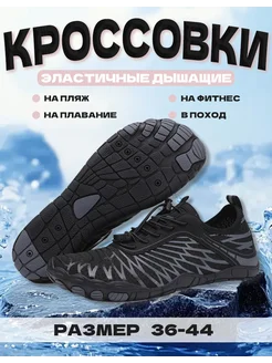 Аквасоки для пляжа спорта и отдыха