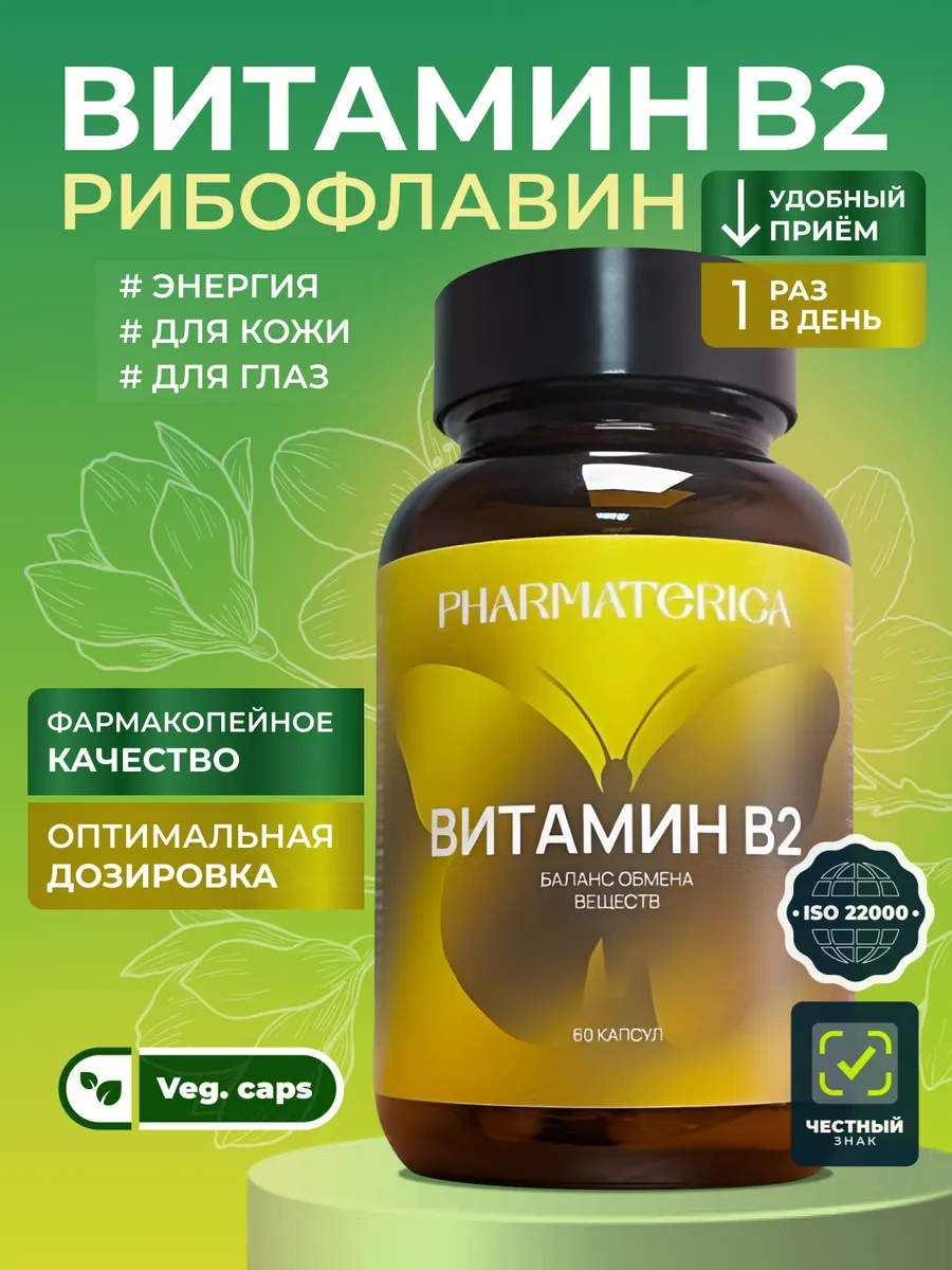 Витамин B2 (рибофлавин) 400 мг 60 капс для крепких волос